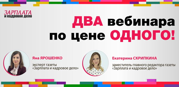 Запис двох вебінарів <br>за ціною одного! 