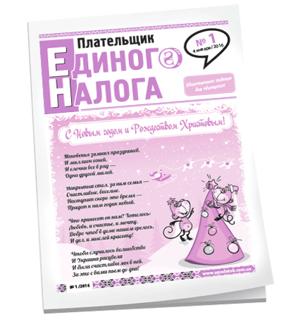 Плательщик единого налога