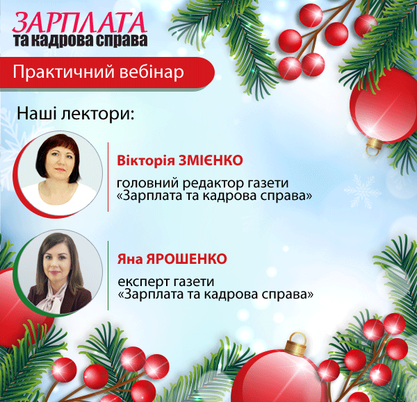 Нове в зарплаті-2018 + «гарячі» новини грудня-2017