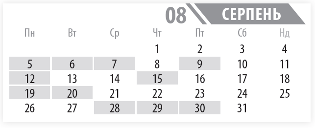 Пн 	  Вт 	  Ср 	  Чт 	  Пт 	  Сб 	  Нд  	  	  	  1 	  2 	  3 	  4  5 	  6 	  7 	  8 	  9 	  10 	  11  12 	  13 	  14 	  15 	  16 	  17 	  18  19 	  20 	  21 	  22 	  23 	  24 	  25  26 	  27 	  28 	  29 	  30 	  31 	