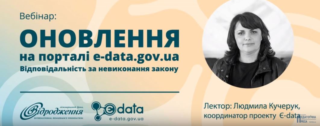 Оновлення на порталі e-Data та відповідальність за невиконання закону