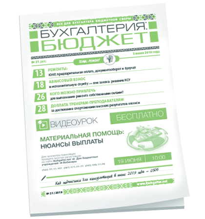 Бухгалтерия: бюджет