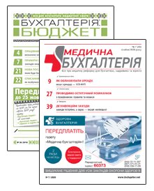 Постер Комплект «Бухгалтерія: бюджет» + «Медична бухгалтерія»