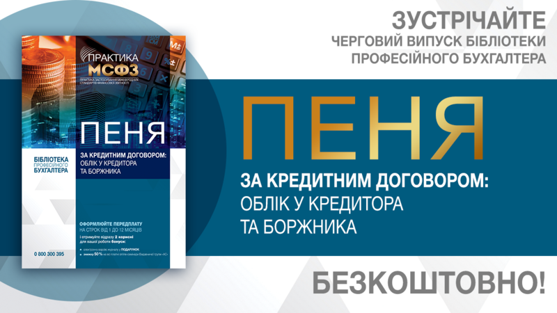 пеня за кредитним договором