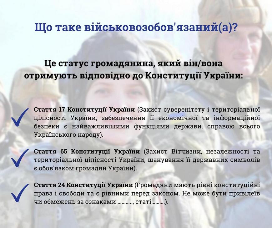  військовий облік жінок: