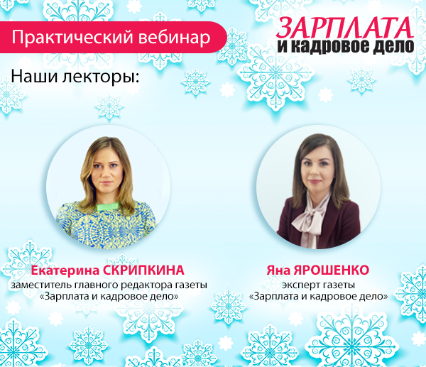 Бухгалтеру и кадровику: правильно стартуем с зарплатными новинками – 2018