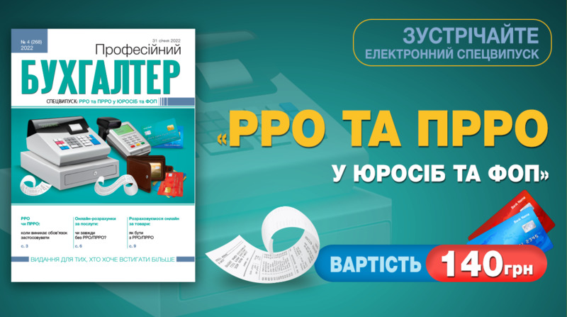 спецвыпуск про РРО и ПРРО