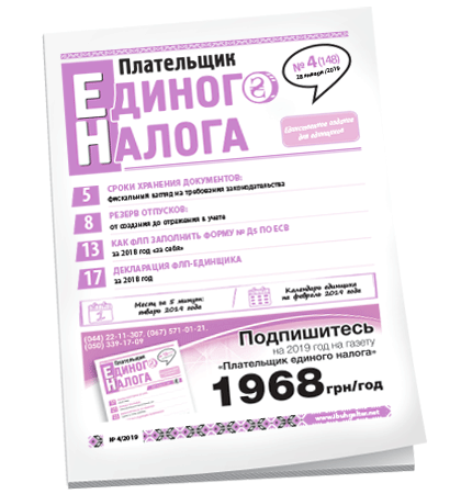 Плательщик единого налога