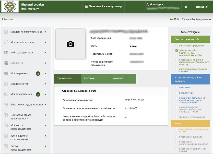 Як працівнику перевірити оформлення трудових відносин і сплату страхових внесків роботодавцем