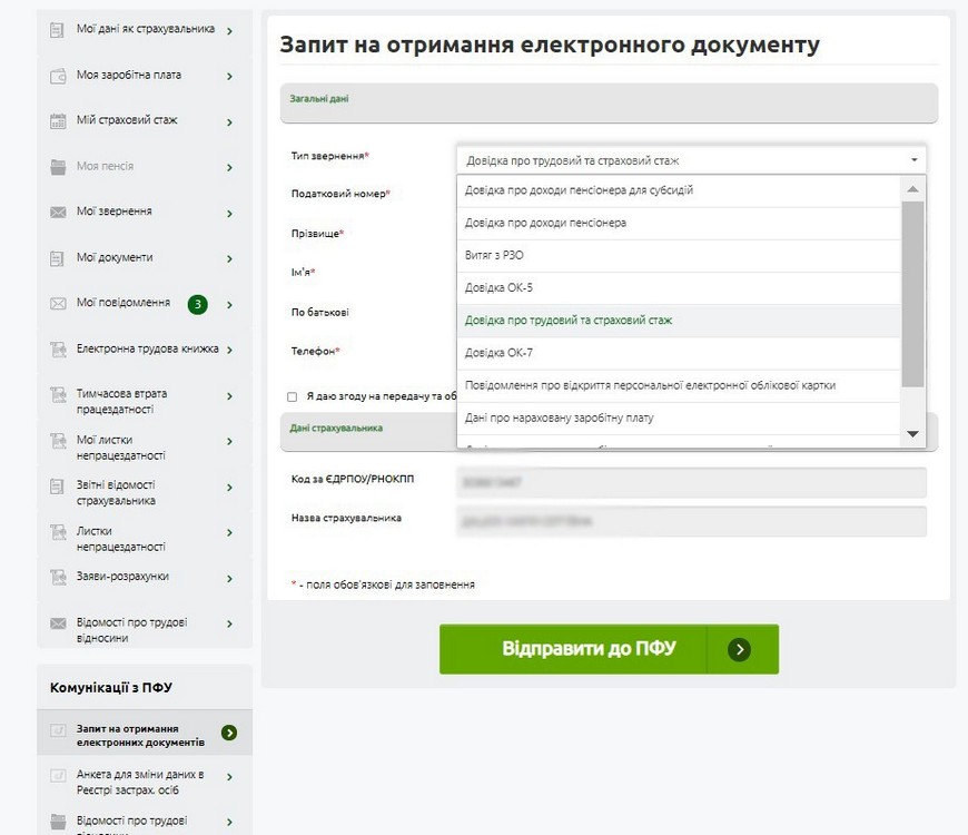 Як працівнику перевірити оформлення трудових відносин і сплату страхових внесків роботодавцем
