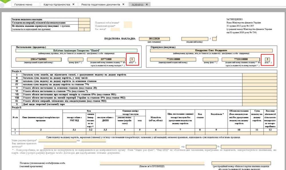 Оновлена форма ПН: заповнюємо у M.E.Doc