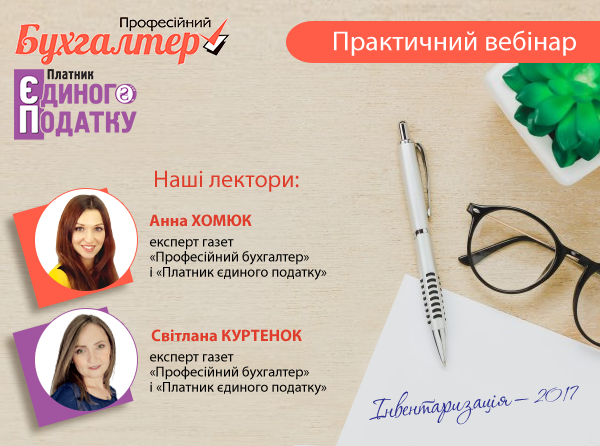 Інвентаризація — 2017: тривіальна процедура з максимальною користю