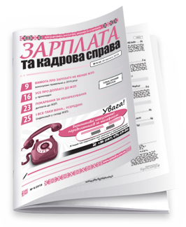 Зарплата и кадровое дело